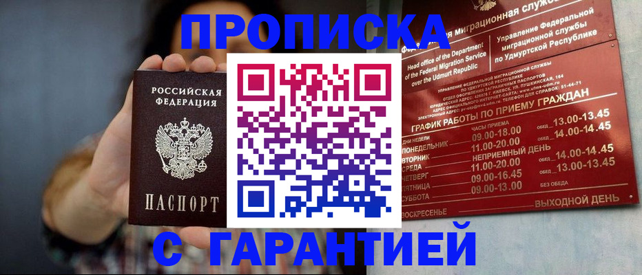 временная регистрация в Элисте