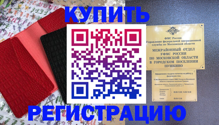 временная регистрация адрес в Элисте