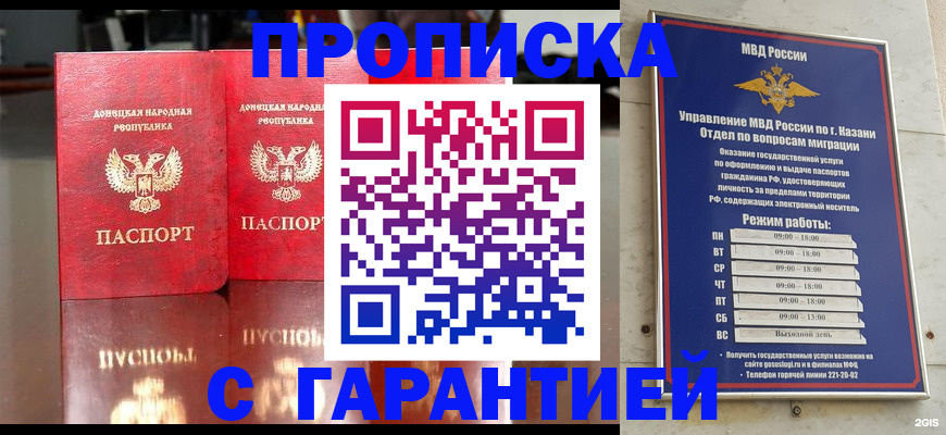 прописка 2025 в Элисте