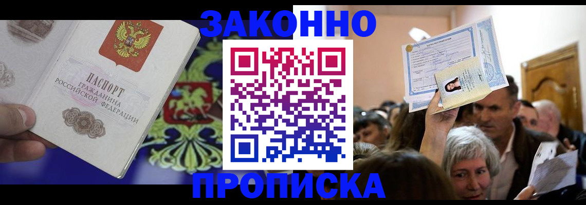 прописка ребенка в Элисте