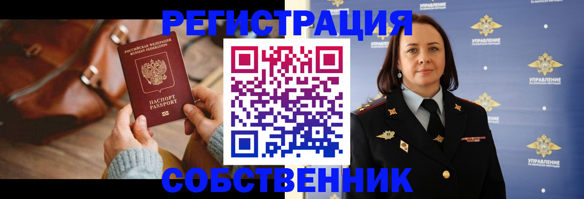 временная регистрация собственник в Элисте
