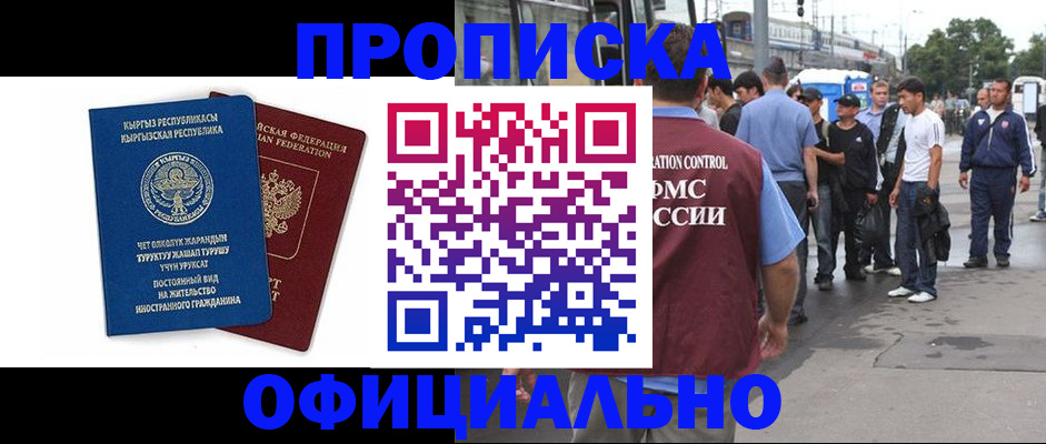 временная регистрация в Элисте