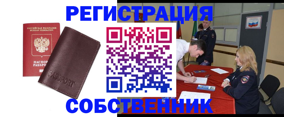 миграционный учет в Элисте