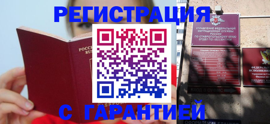 купить прописку в Элисте
