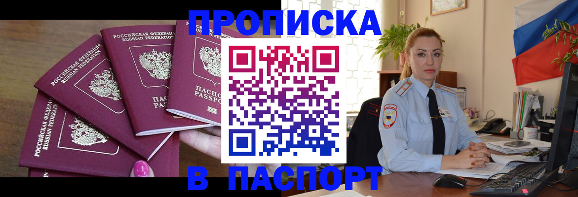 прописка для школы в Элисте